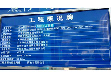 Guangdong Hydropower Second Bureau Co., Ltd.